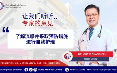   了解流感并采取预防措施进行自我护理