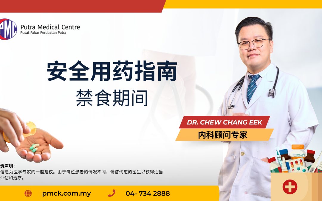 禁食期间安全用药指南