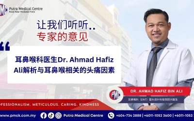 耳鼻喉科医生Dr. Ahmad Hafiz Ali解析与耳鼻喉相关的头痛因素