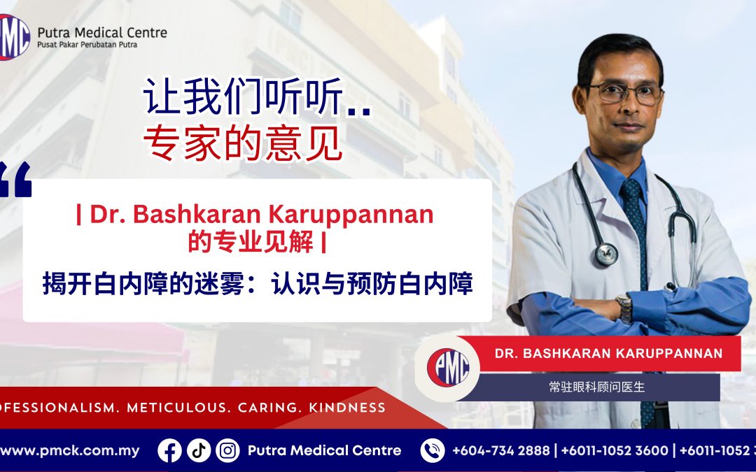 揭开白内障的迷雾：认识与预防白内障