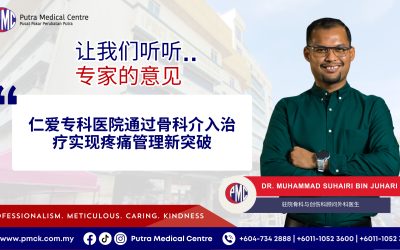 仁爱专科医院通过骨科介入治疗实现疼痛管理新突破