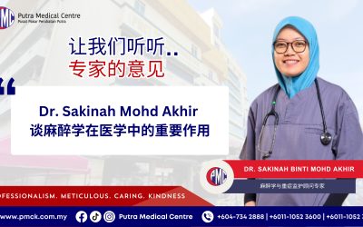 Dr. Sakinah Mohd Akhir 谈麻醉学在医学中的重要作用