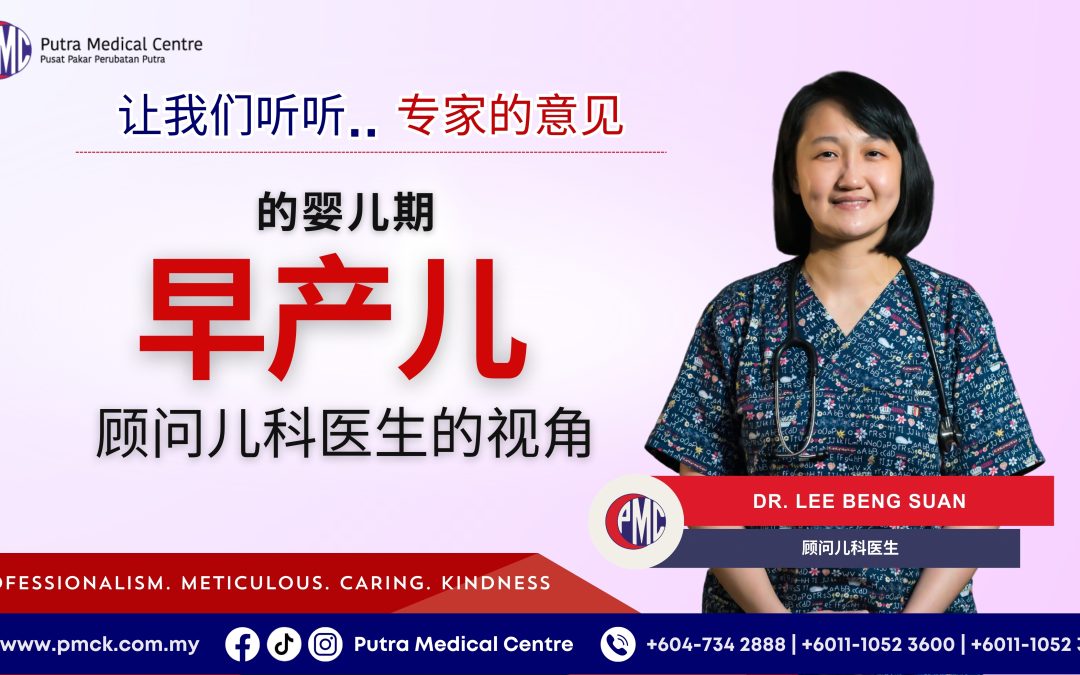 早产儿的婴儿期