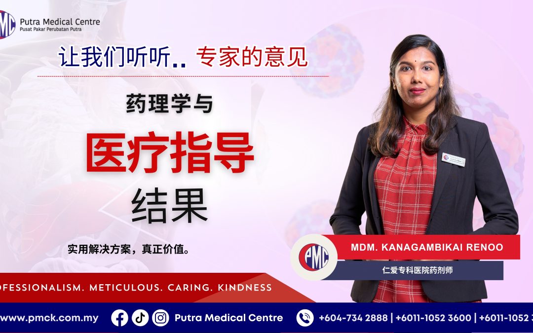 药理学与医疗指导成果