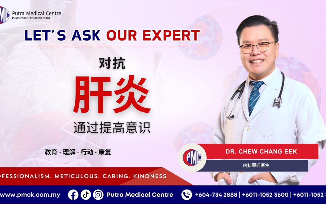 通过提高意识对抗肝炎